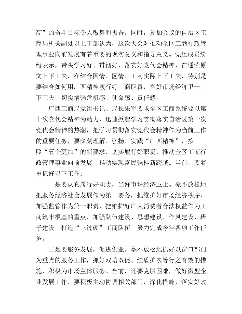 当好经济卫士心得体会_第3页