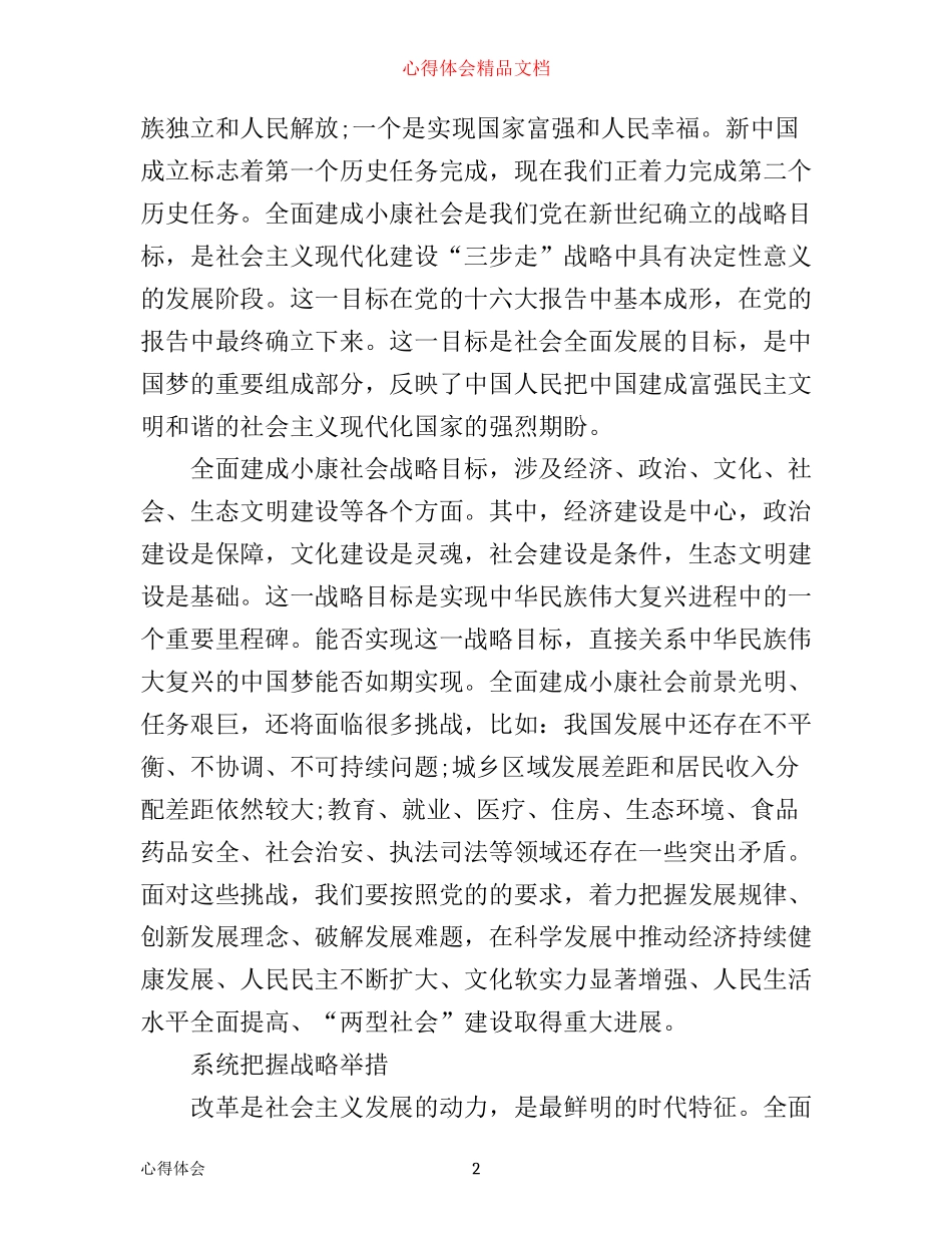 四个全面战略布局听后感-个全面战略布局心得体会6篇_第2页