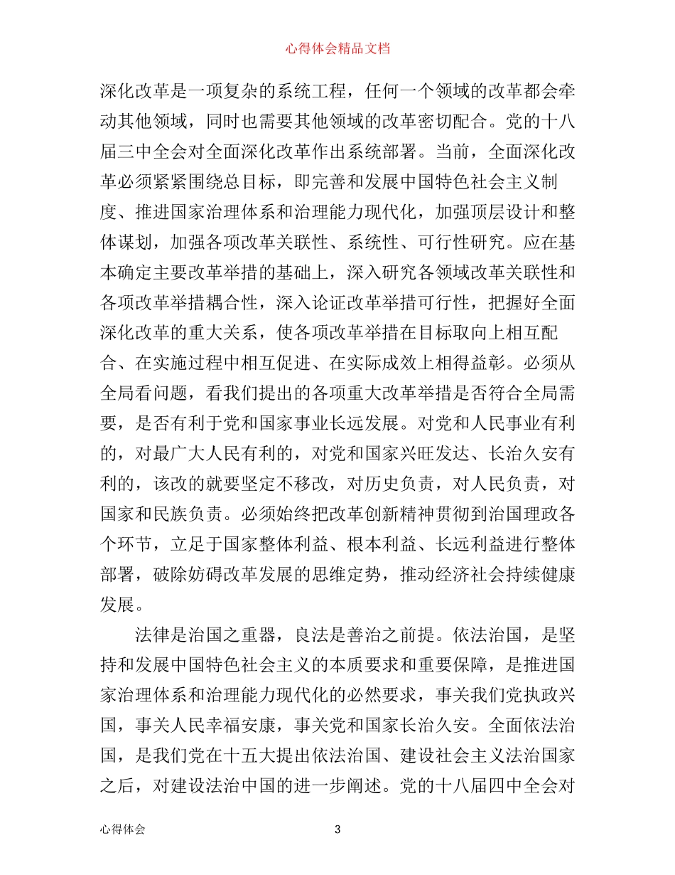 四个全面战略布局听后感-个全面战略布局心得体会6篇_第3页