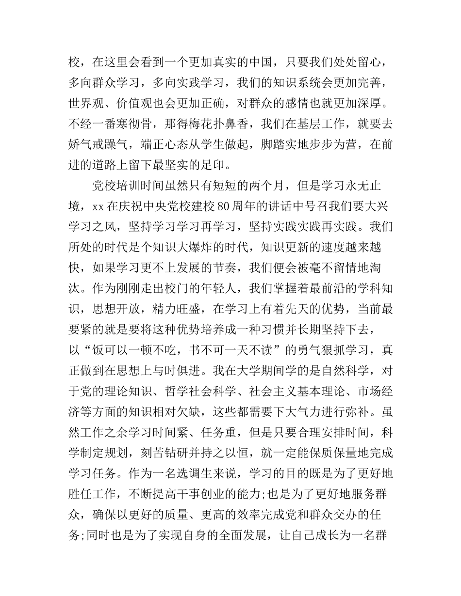 党员党校学习心得体会7篇_第3页