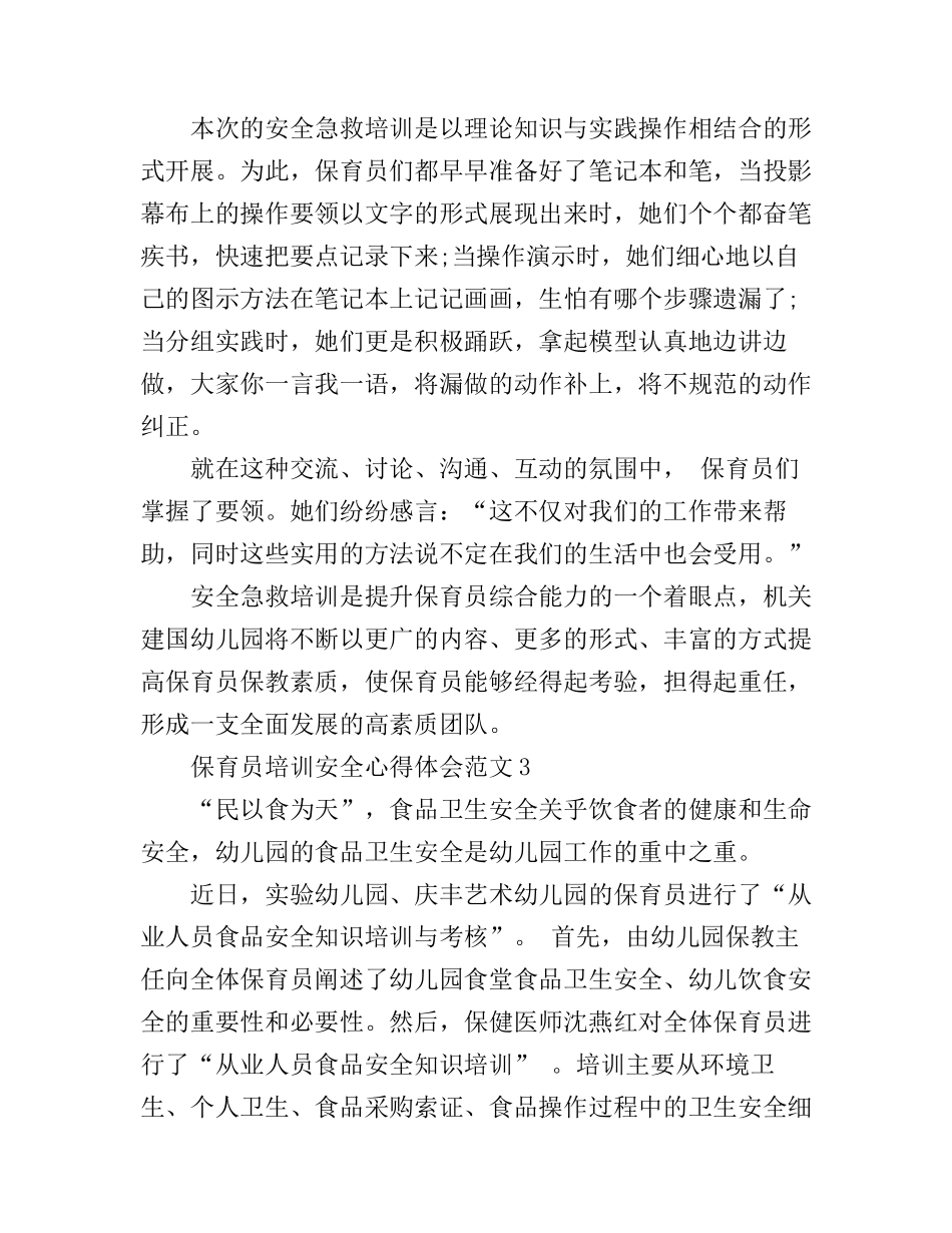 保育员培训安全心得体会4篇_第2页