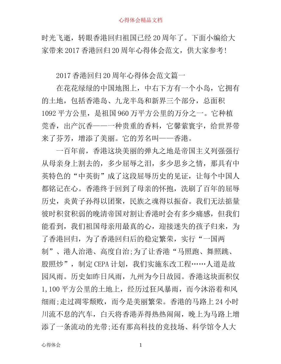 香港回归20周年心得体会_第1页