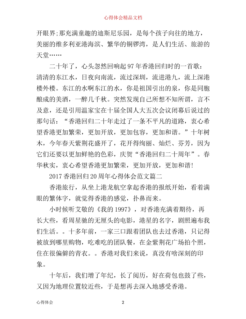 香港回归20周年心得体会_第2页