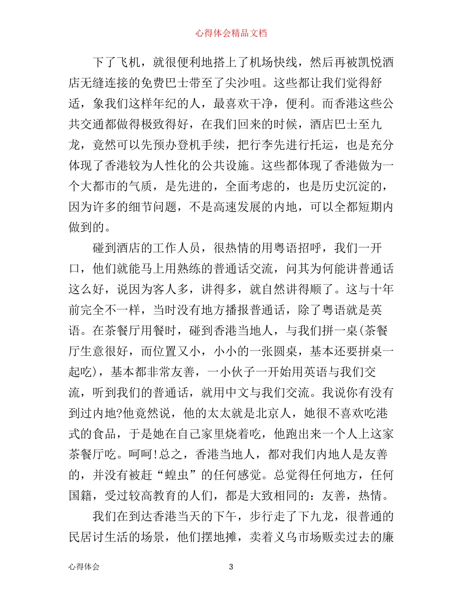 香港回归20周年心得体会_第3页