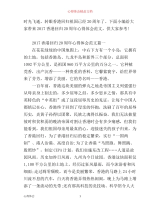 香港回归20周年心得体会