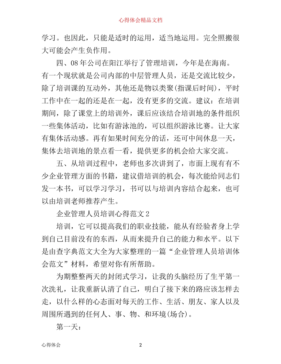 企业管理人员培训心得_第2页