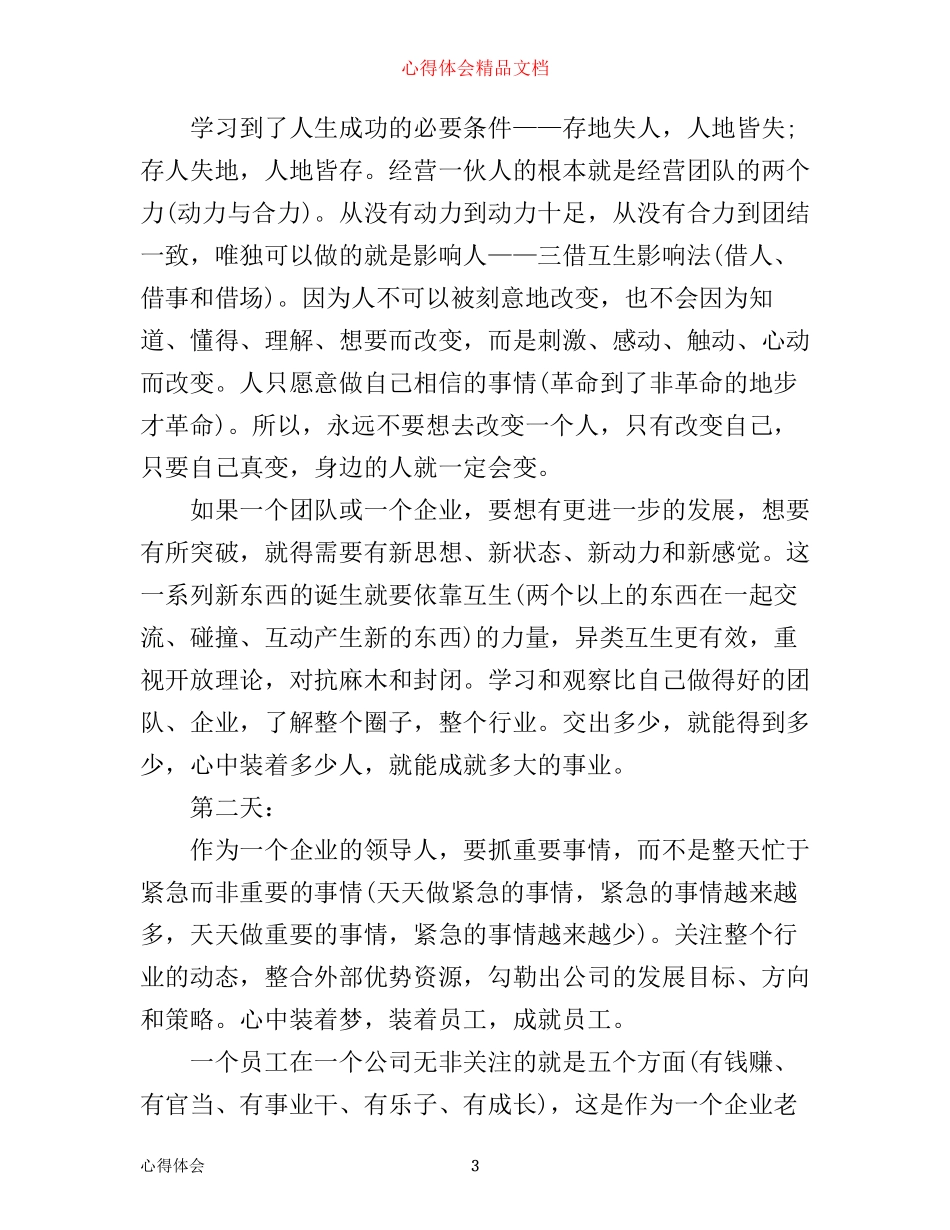 企业管理人员培训心得_第3页