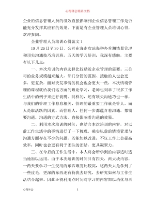 企业管理人员培训心得