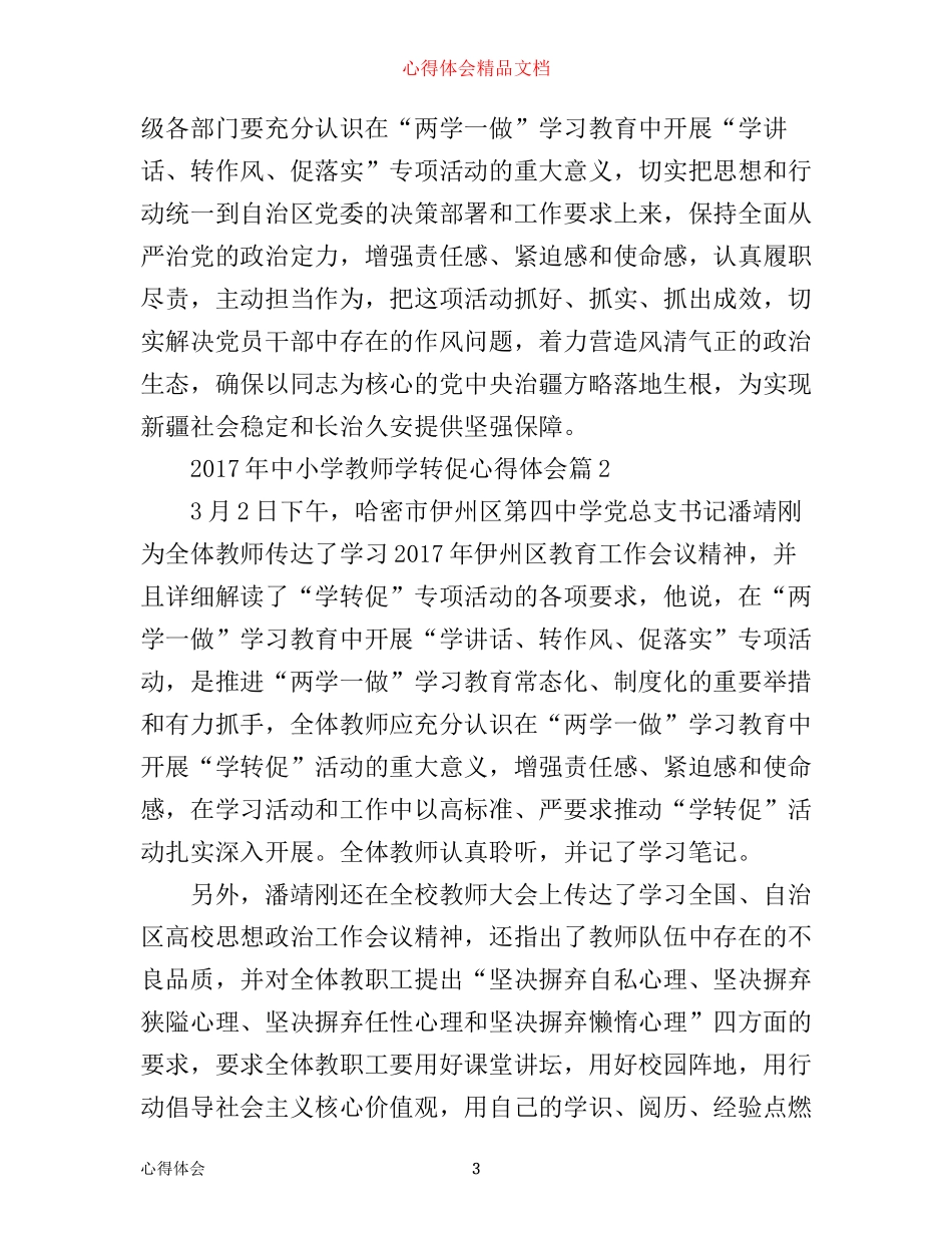 年中小学教师学转促心得体会_第3页