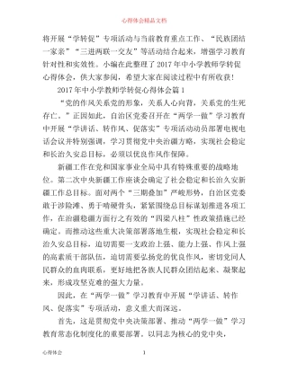 年中小学教师学转促心得体会
