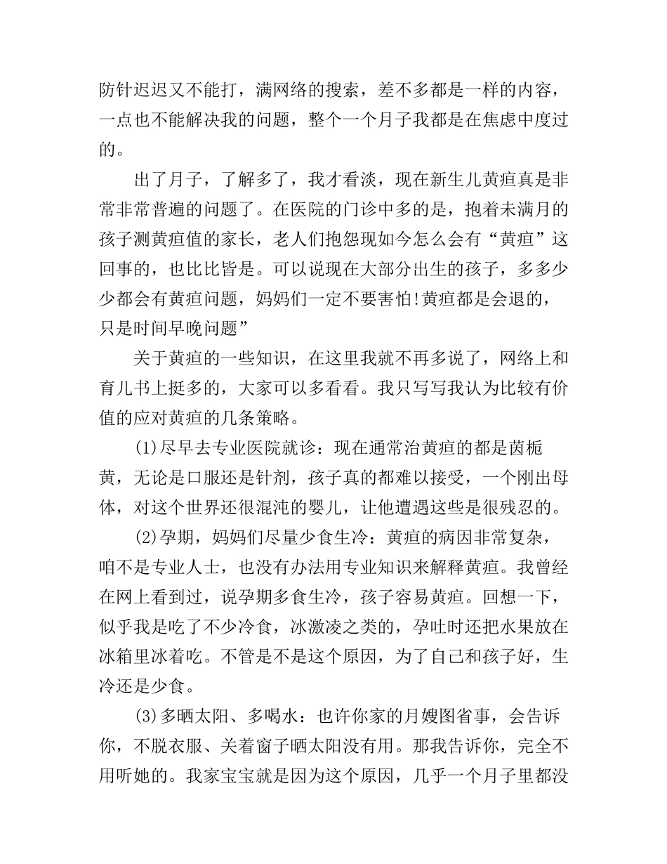 带婴儿的心得_第2页
