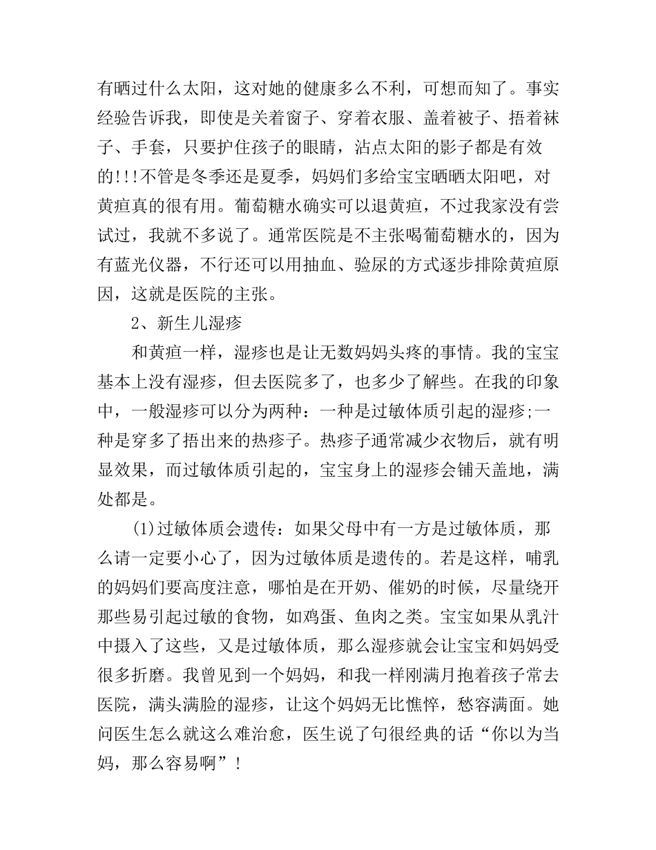 带婴儿的心得_第3页