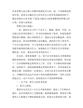 带婴儿的心得