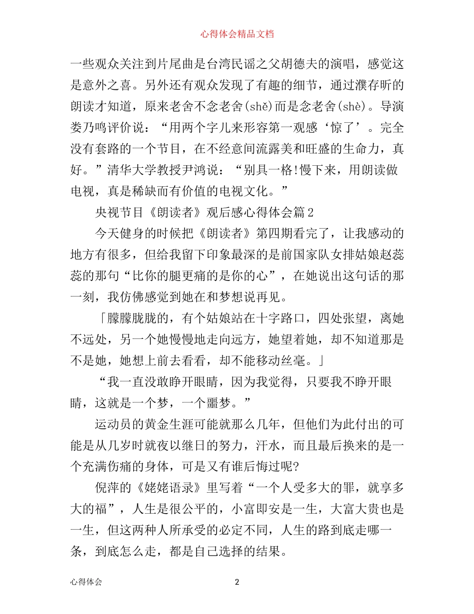 央视节目朗读者观后感心得体会_第2页