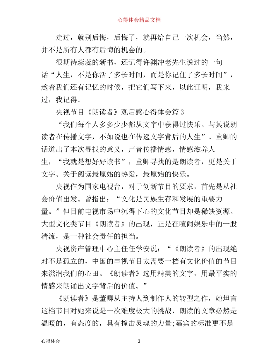 央视节目朗读者观后感心得体会_第3页