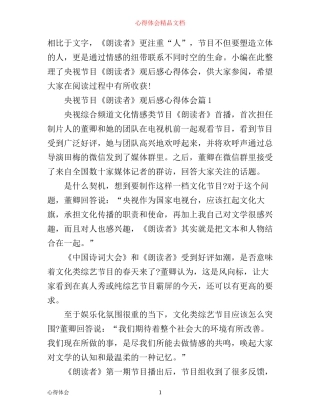 央视节目朗读者观后感心得体会