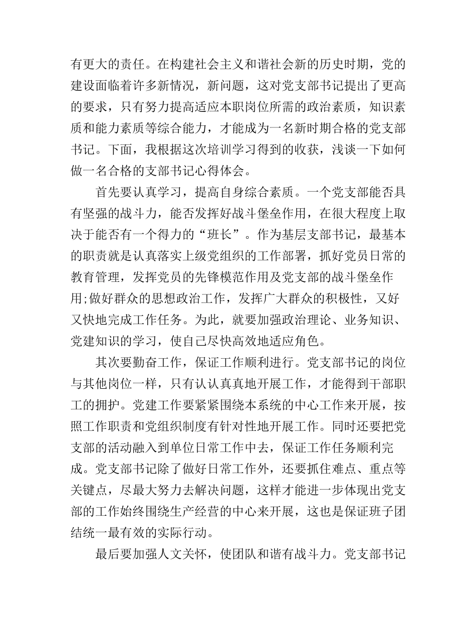 党支部书记培训心得体会_第2页