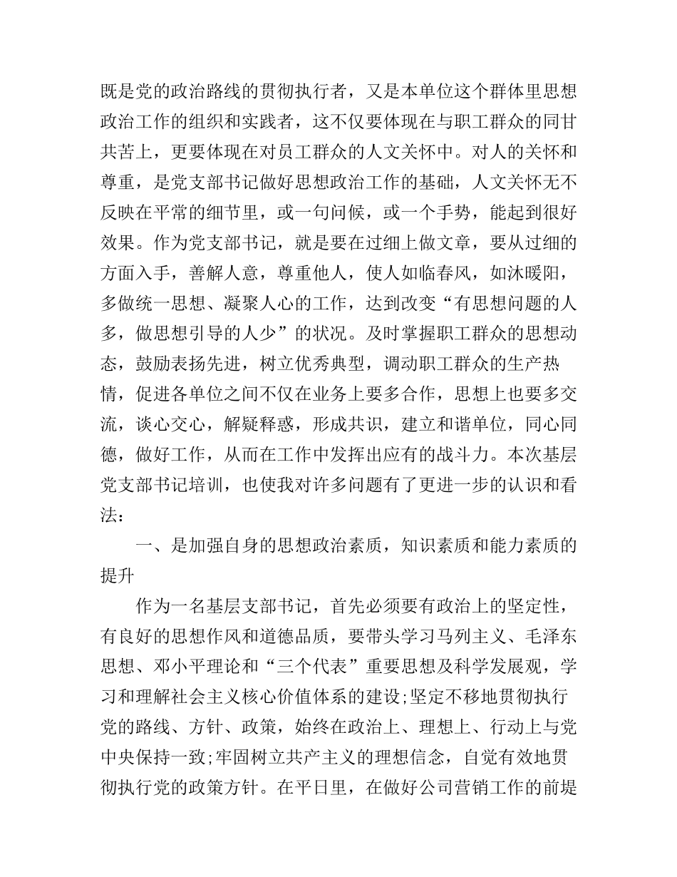 党支部书记培训心得体会_第3页