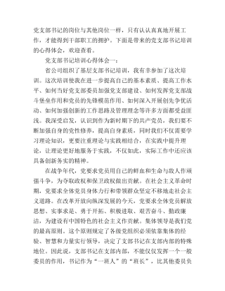 党支部书记培训心得体会