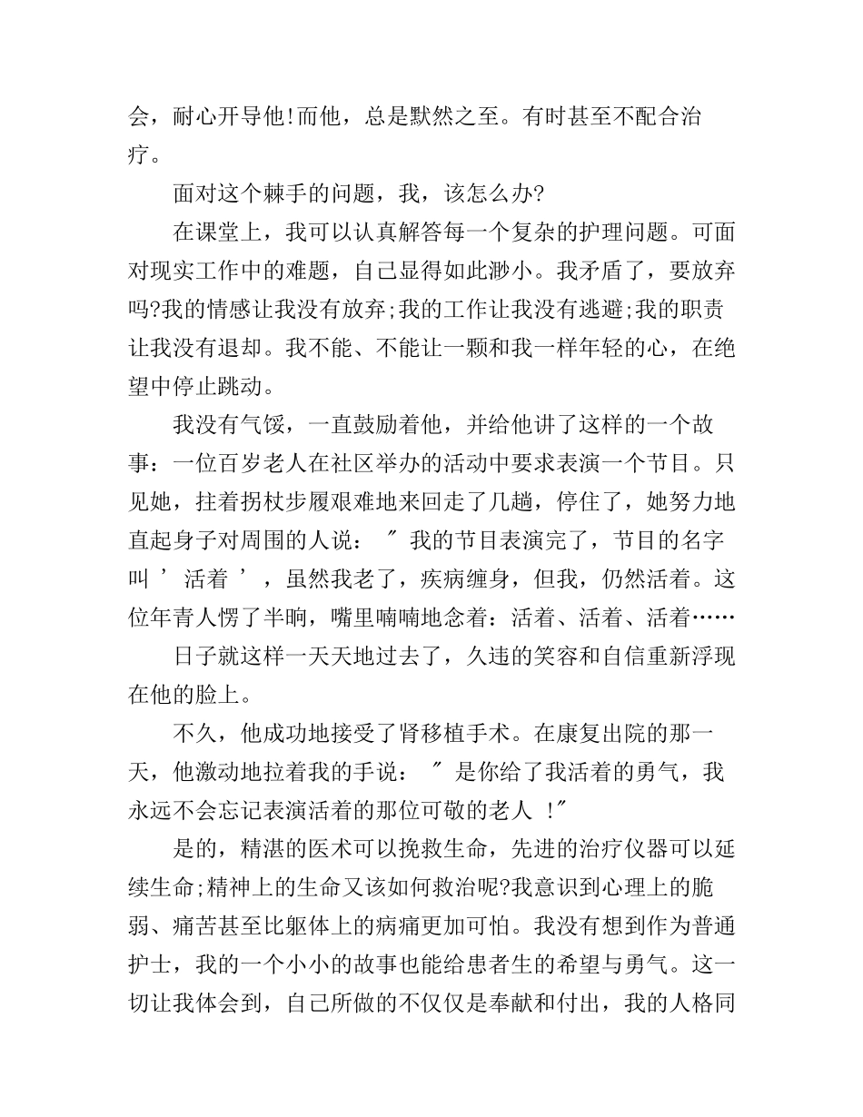 512护士节演讲稿骨科3篇_第2页