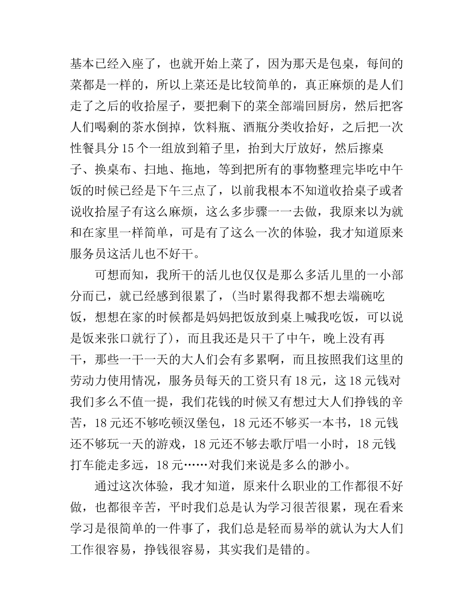 打工心得体会3篇_第3页