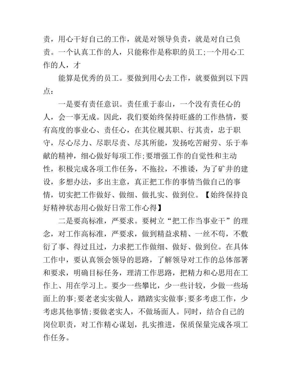 党员工精神状态方面的心得体会_第2页
