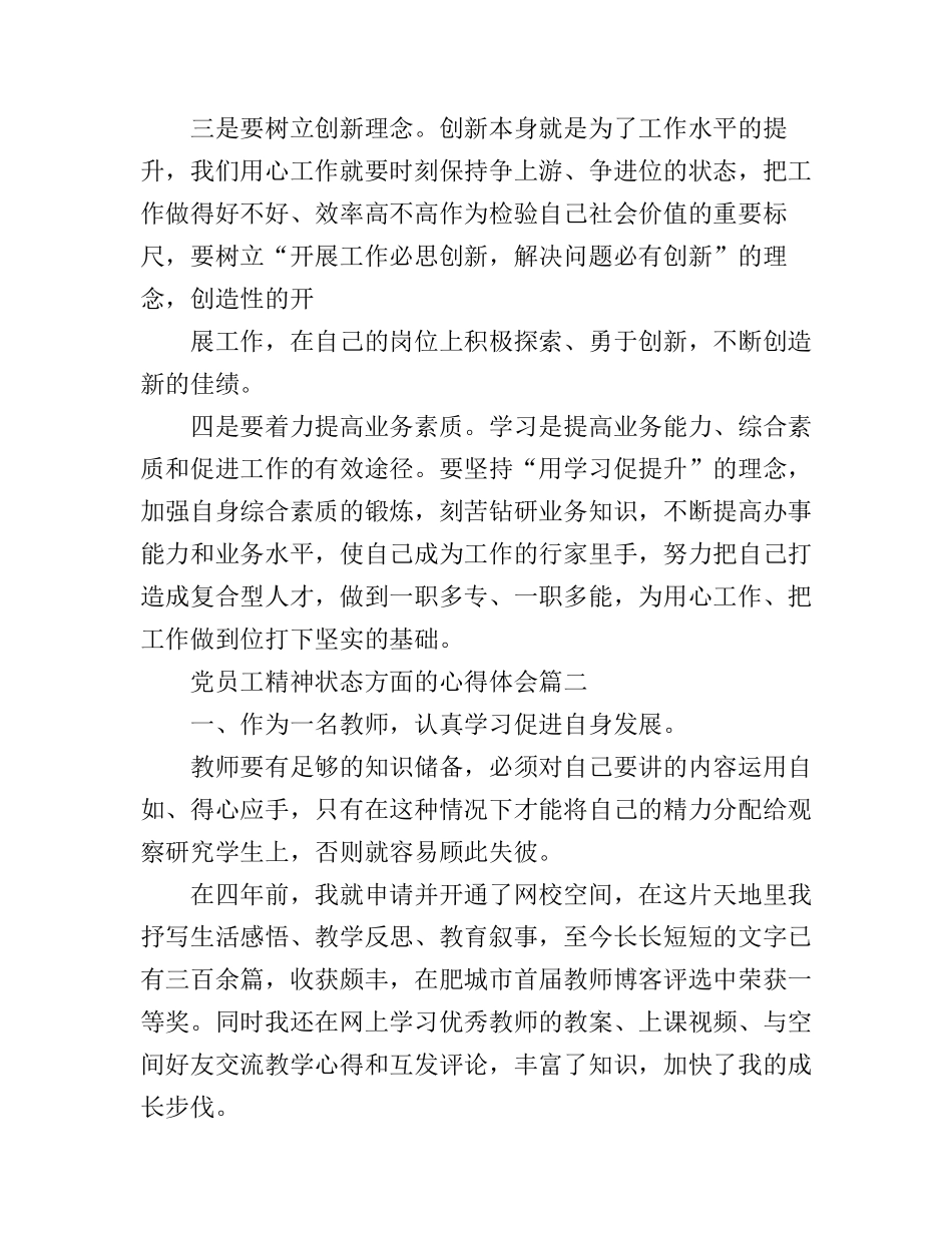 党员工精神状态方面的心得体会_第3页