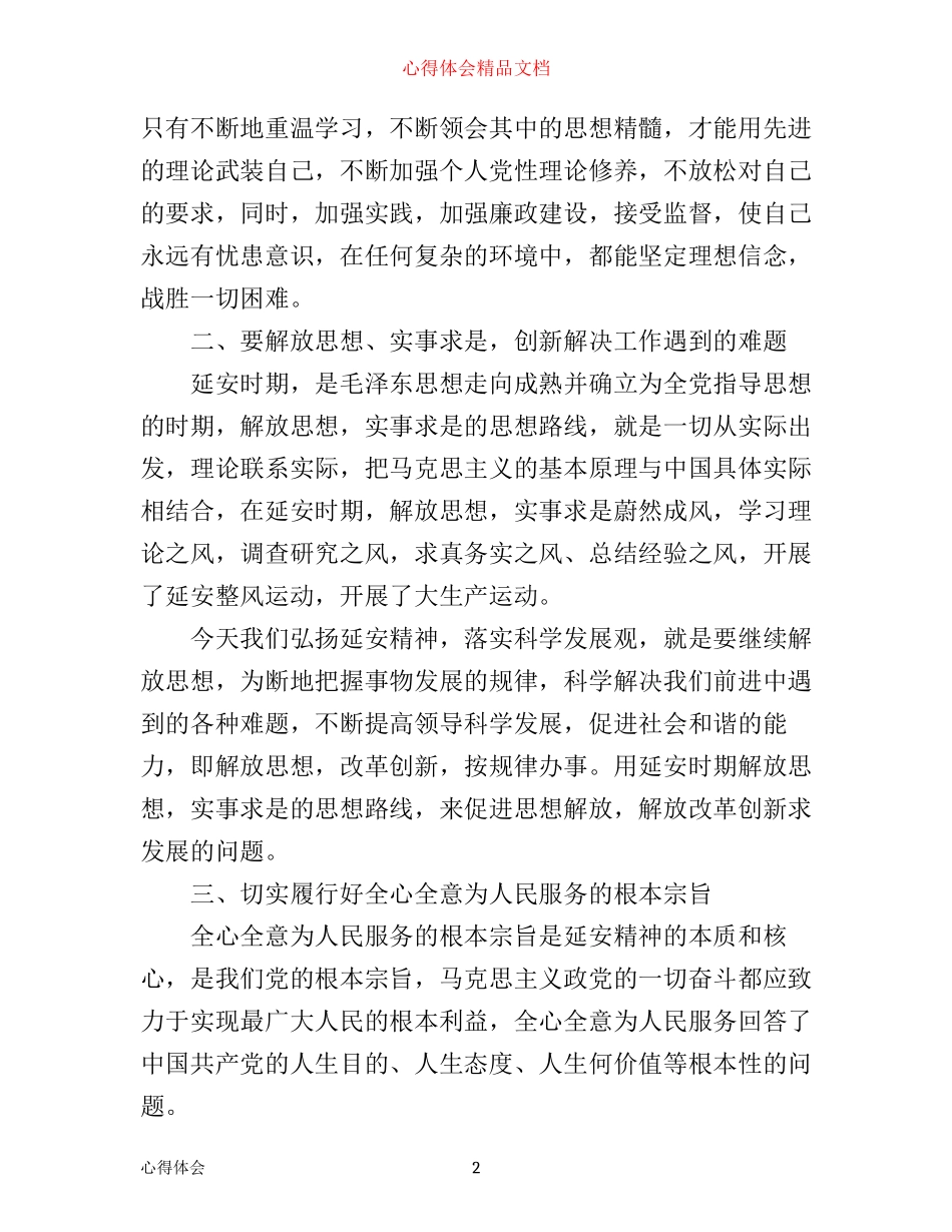 延安参观学习心得体会_第2页