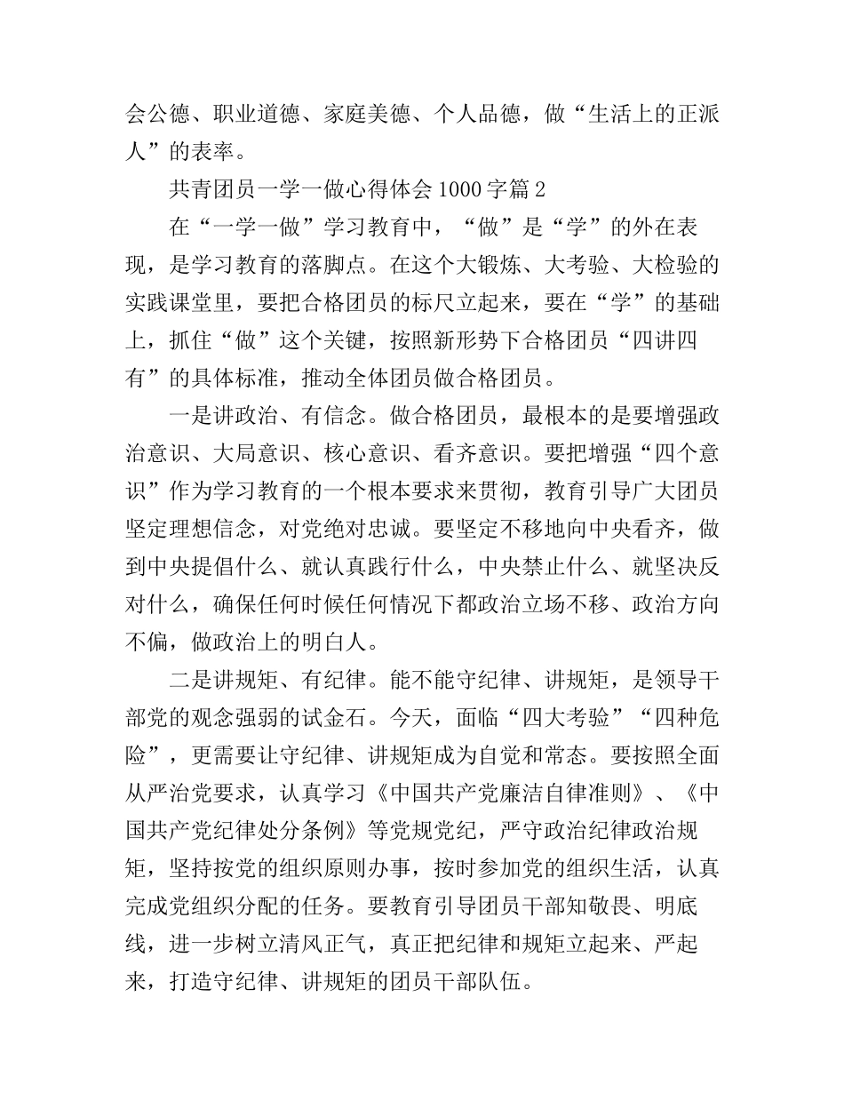 共青团员一学一做心得体会_第3页