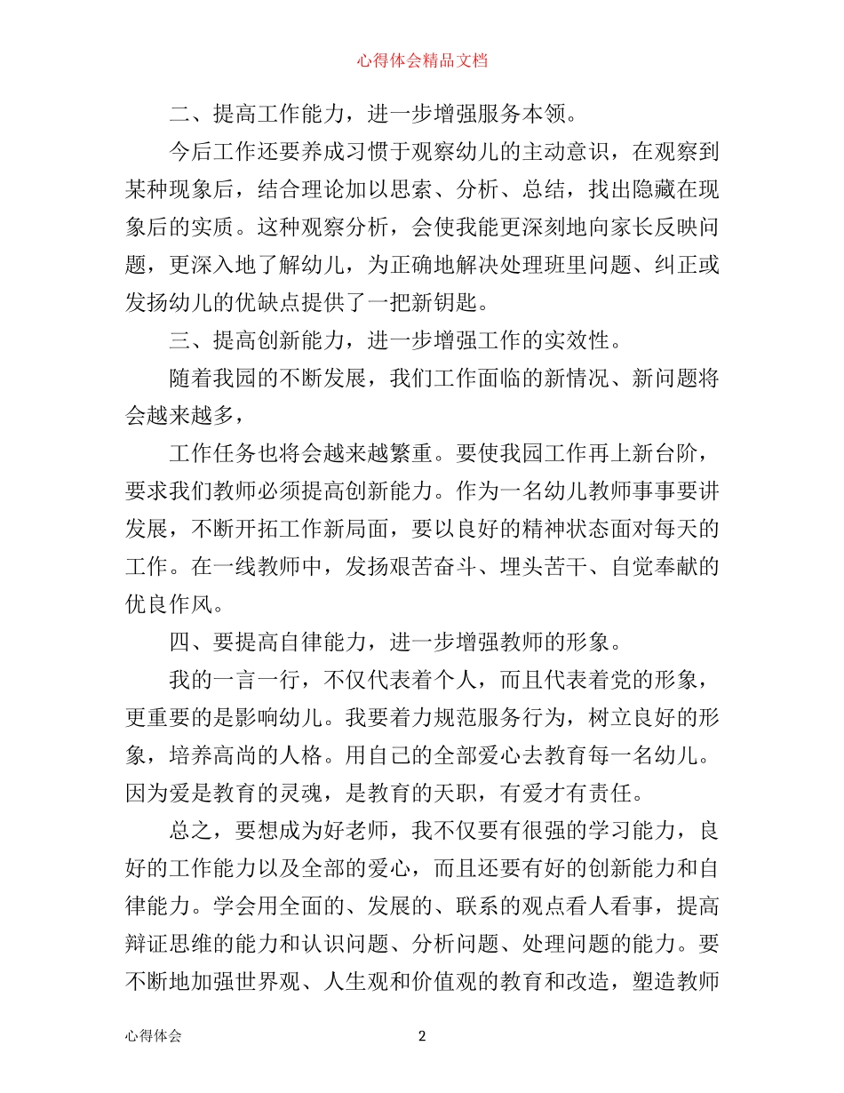 做立德树人的好老师心得体会优秀范文_第2页