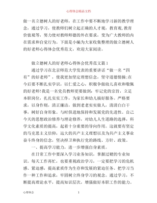 做立德树人的好老师心得体会优秀范文