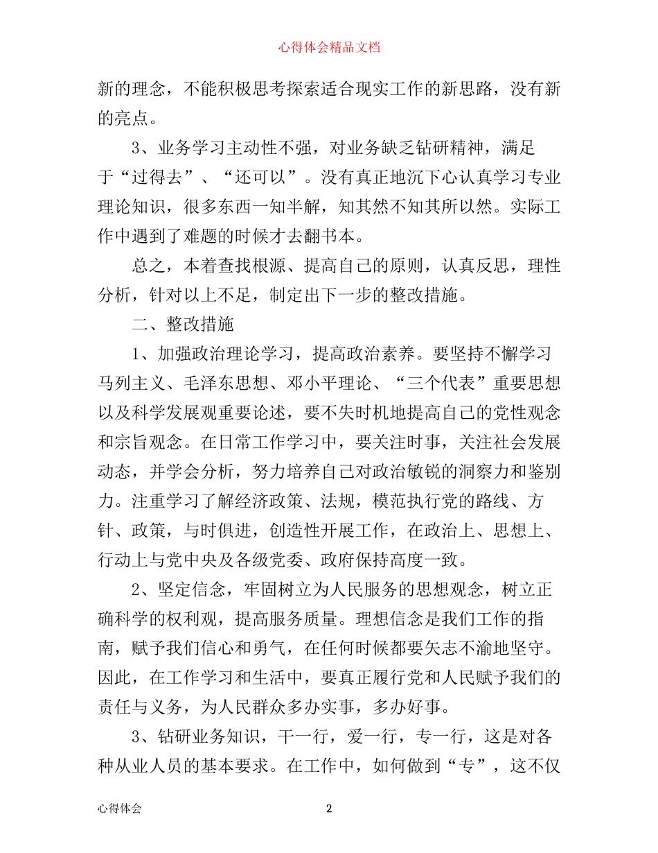 效能建设心得体会范文_第2页