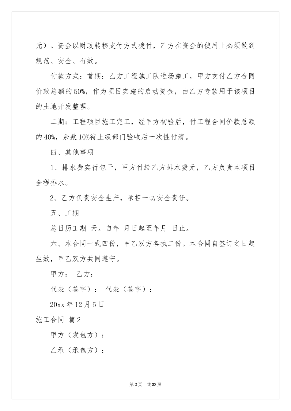 施工合同范本锦集十篇_第2页