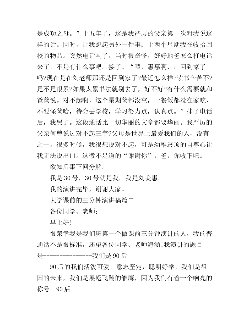 大学课前的三分钟演讲稿_第2页