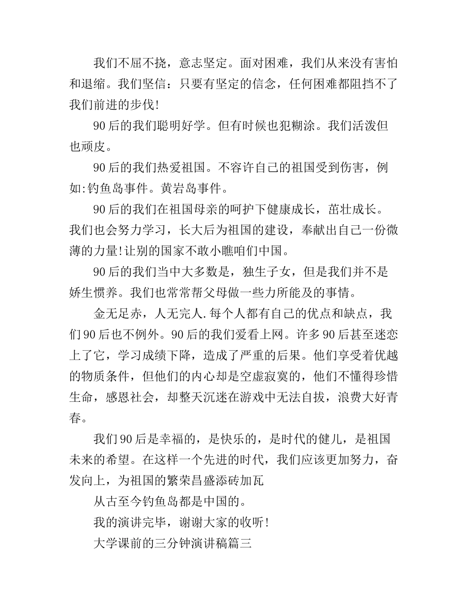 大学课前的三分钟演讲稿_第3页