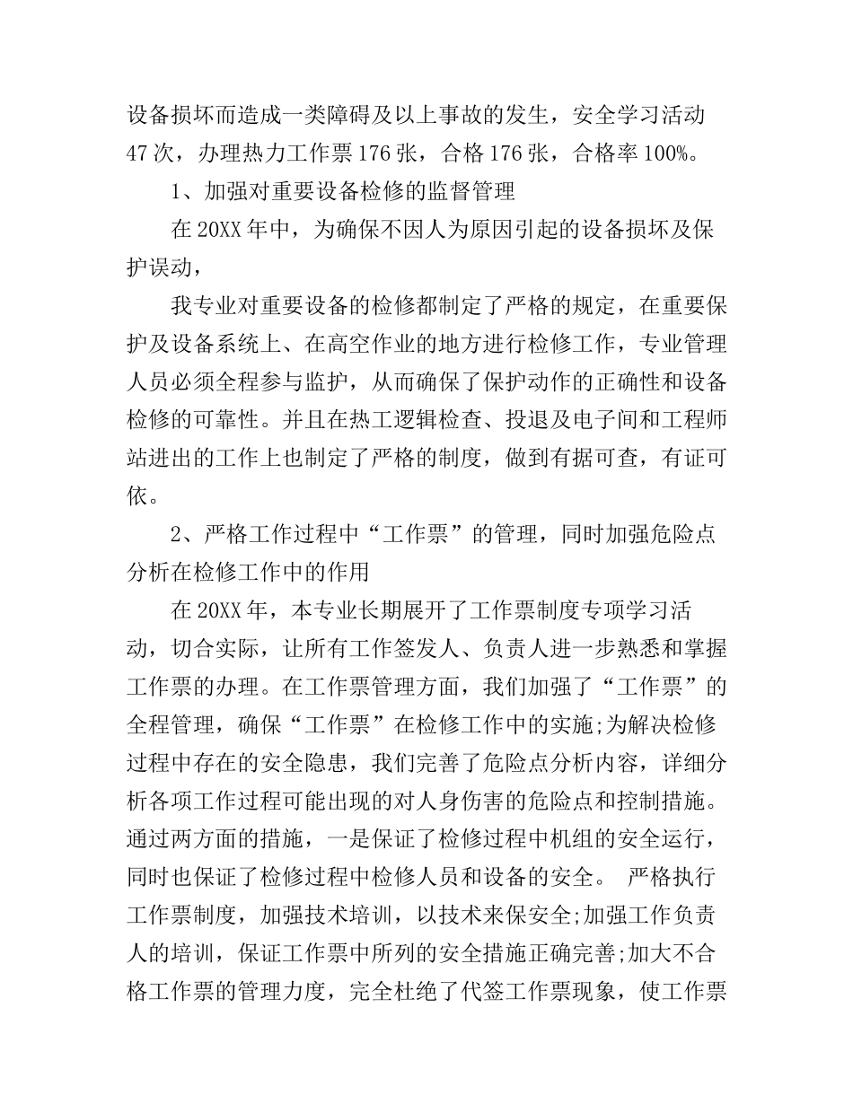 2017发电年工作心得体会_第2页