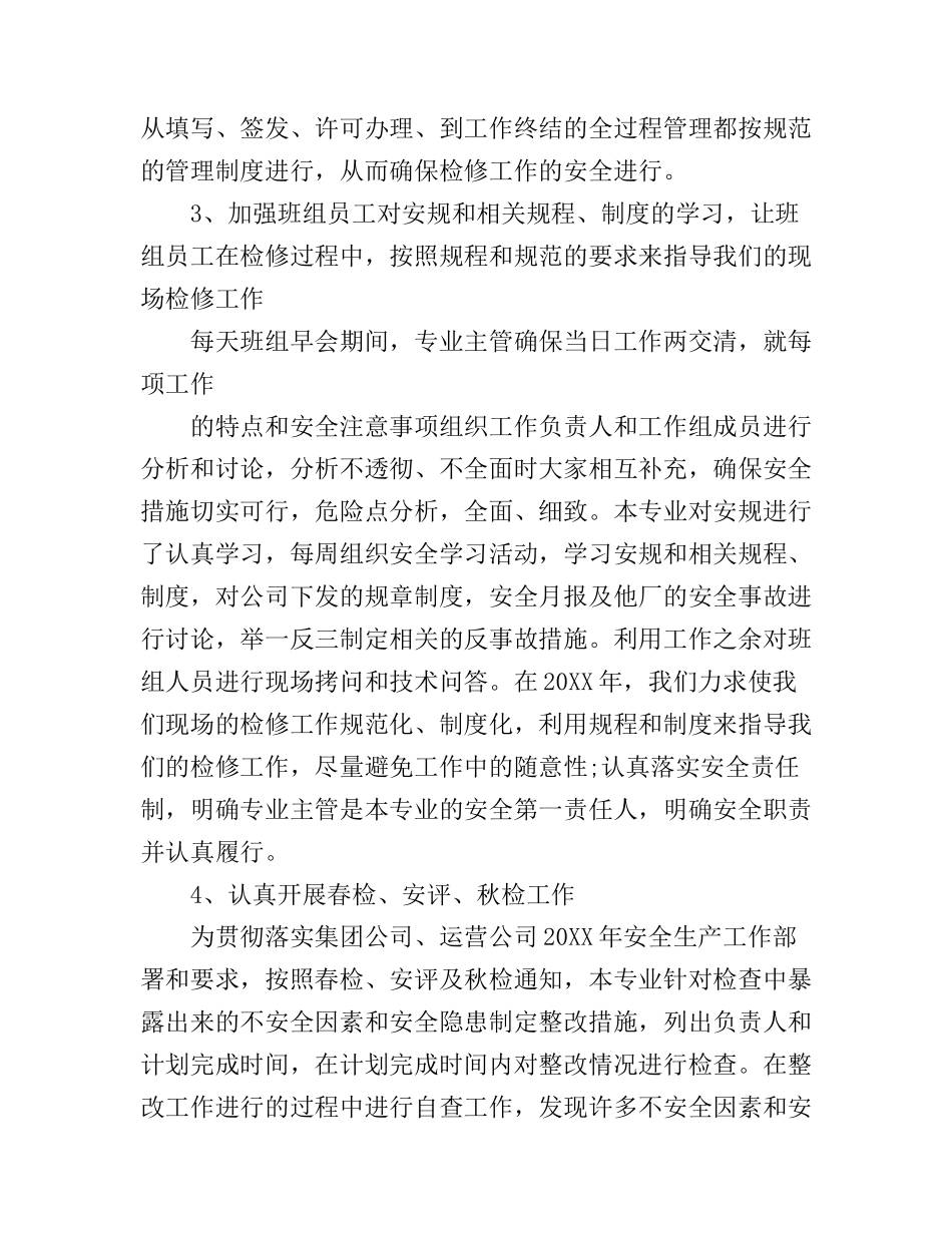 2017发电年工作心得体会_第3页