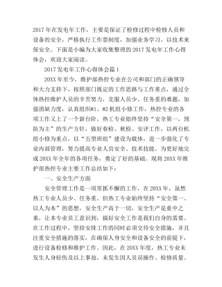 2017发电年工作心得体会