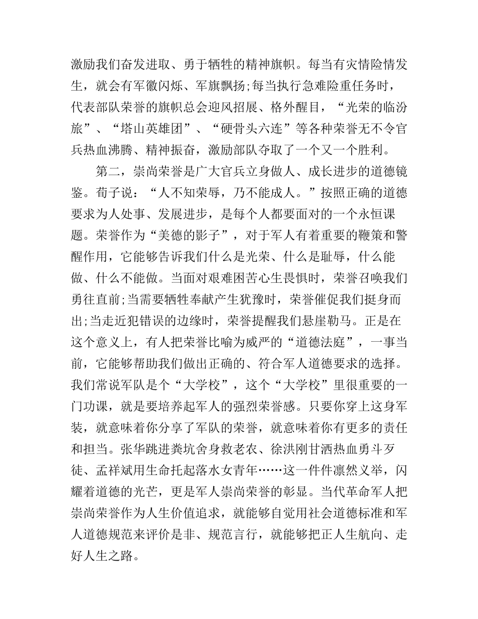 崇尚荣誉心得体会_第3页