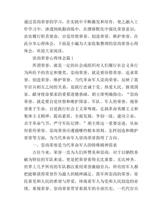 崇尚荣誉心得体会