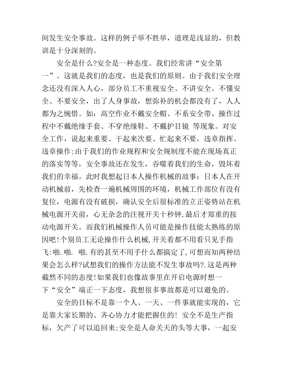 工厂安全伴我行演讲稿_第2页