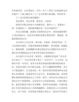 工厂安全伴我行演讲稿