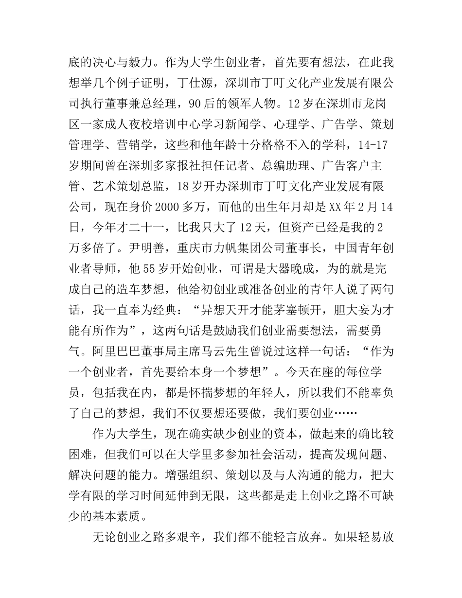 创业培训的精彩演讲稿_第2页