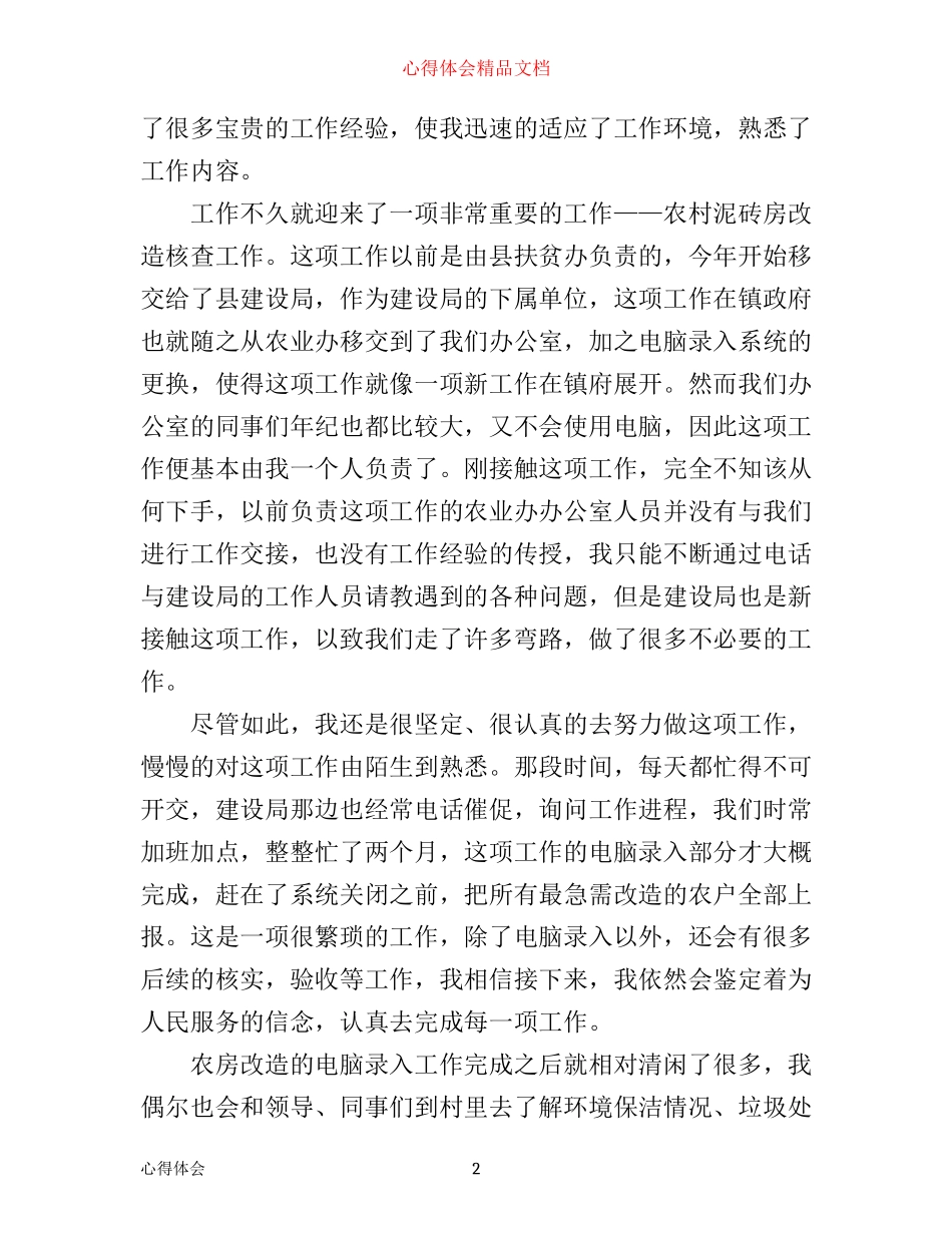 三支一扶培训心得_第2页