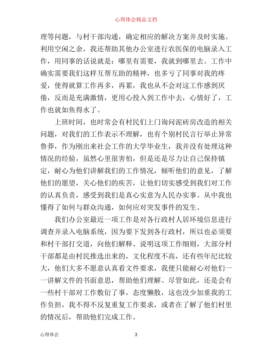 三支一扶培训心得_第3页