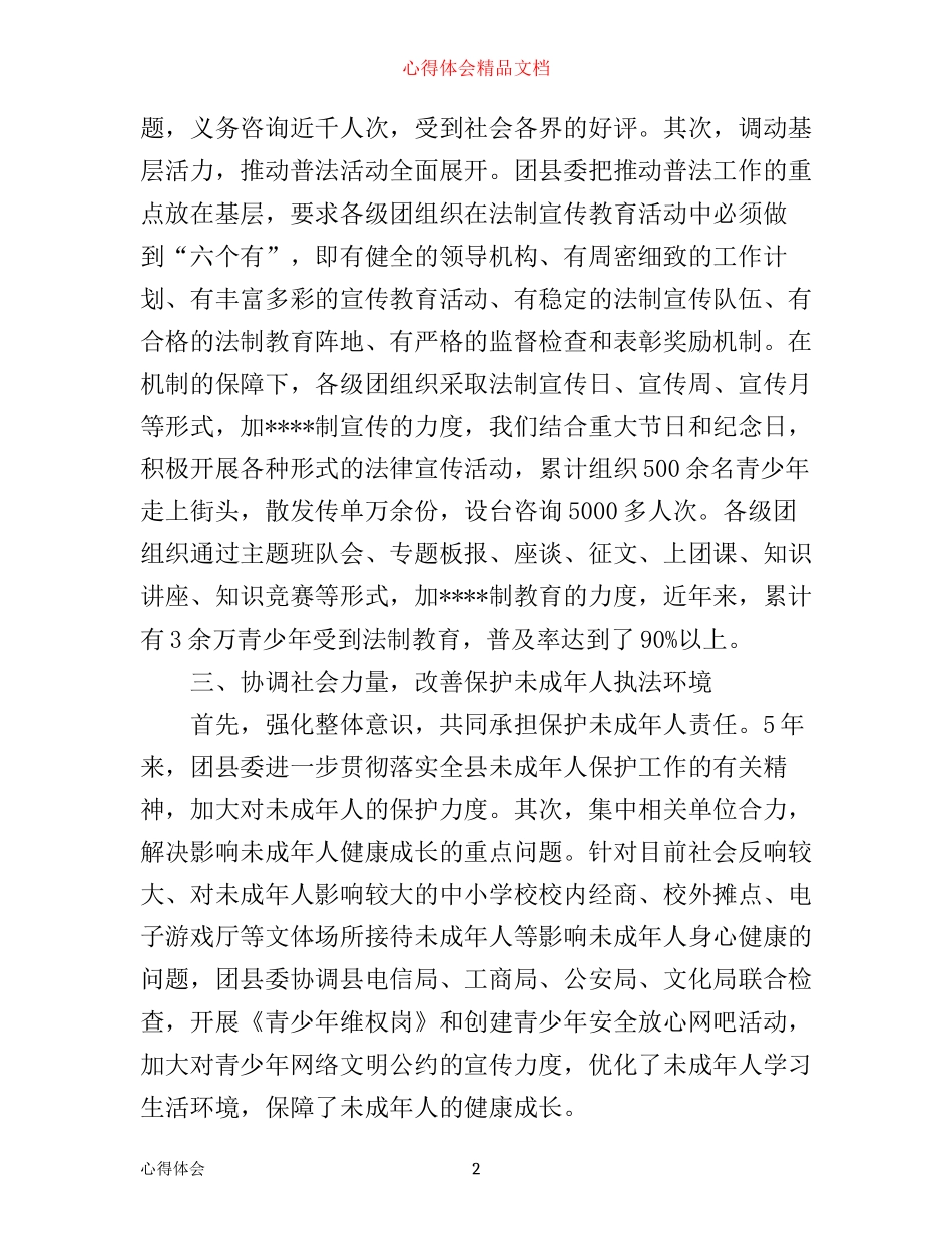 普法工作心得体会_第2页