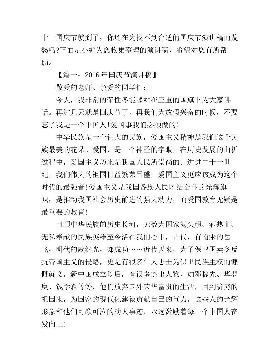 2016年国庆节演讲稿比赛材料_第1页
