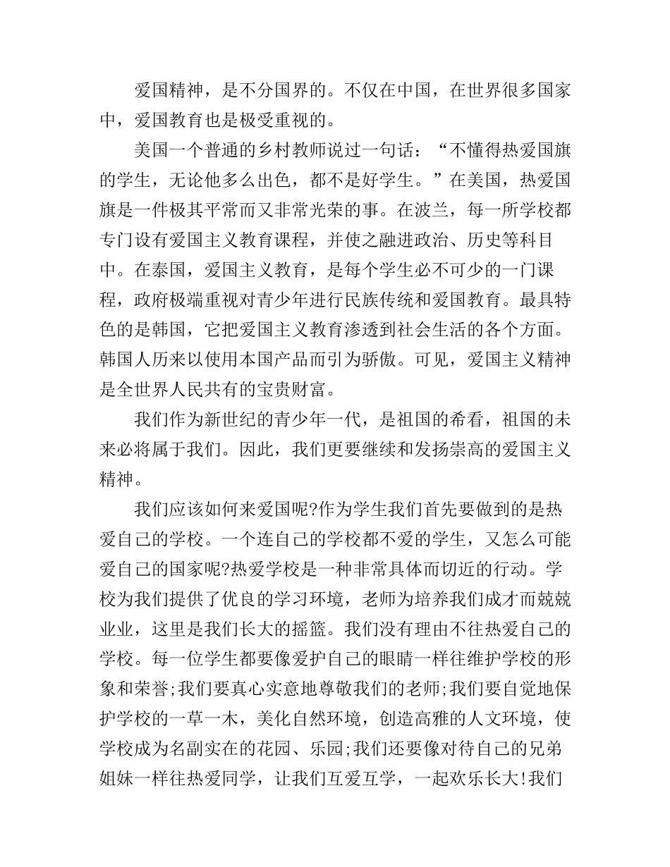 2016年国庆节演讲稿比赛材料_第2页