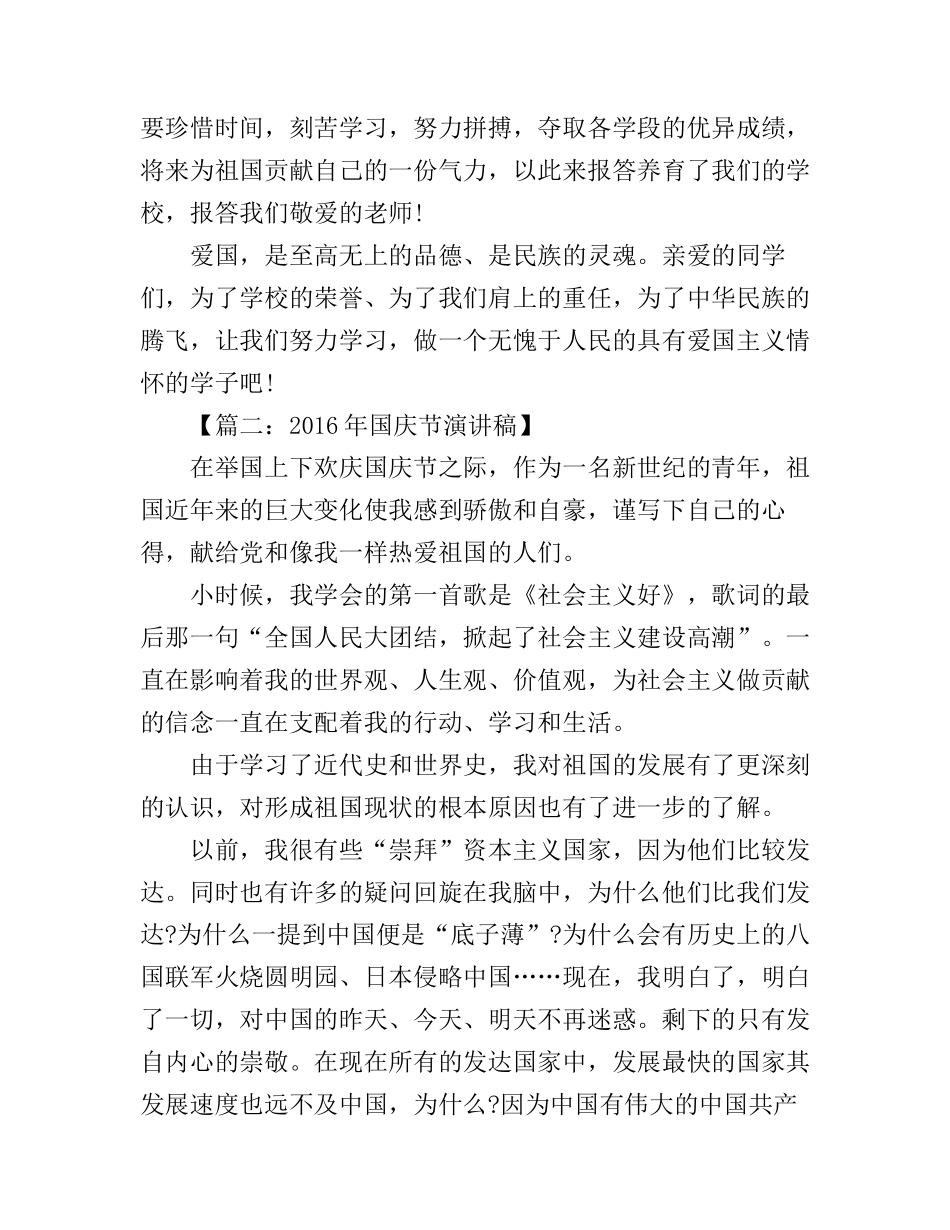 2016年国庆节演讲稿比赛材料_第3页