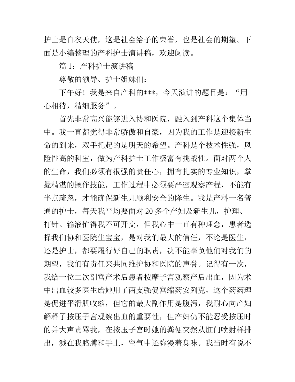 产科护士演讲稿_第1页